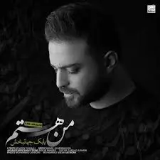من هستم