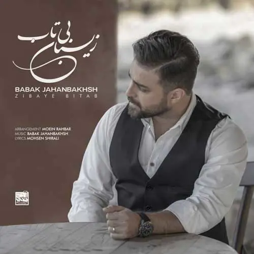 زیبای بیتاب