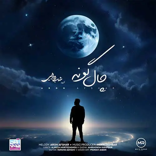 چال گونه