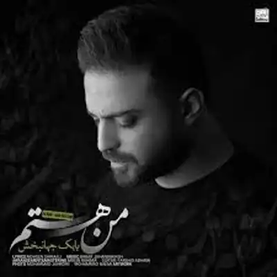 من هستم