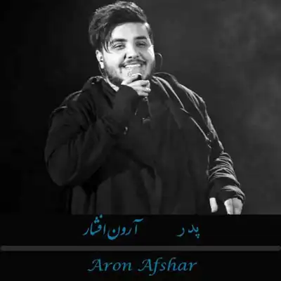 پدر