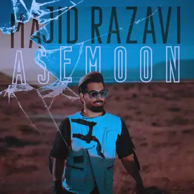 آسمون